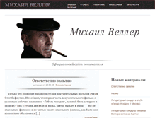 Tablet Screenshot of mweller.ru